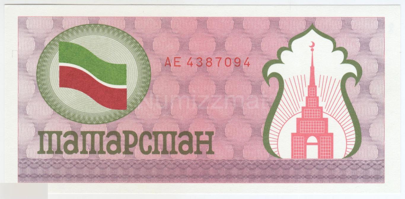 Татарстан 100 рублей 1991-1992 год Серия АЕ UNC