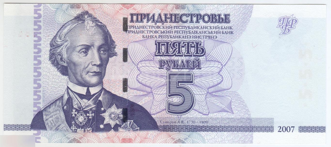 Приднестровье 5 рублей 2007 год UNC