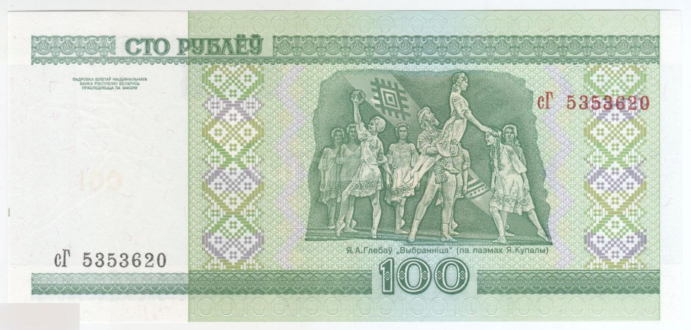 Беларусь 100 рублей 2000 год ( серия сГ ) UNC