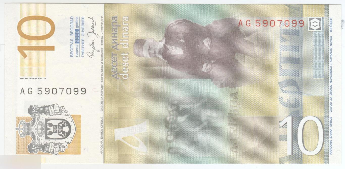 Сербия 10 динар 2006 год UNC 1