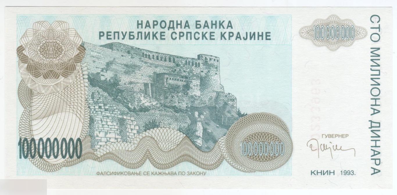Республика Сербская Краина (Хорватия) 100000000 динаров 1993 год UNC