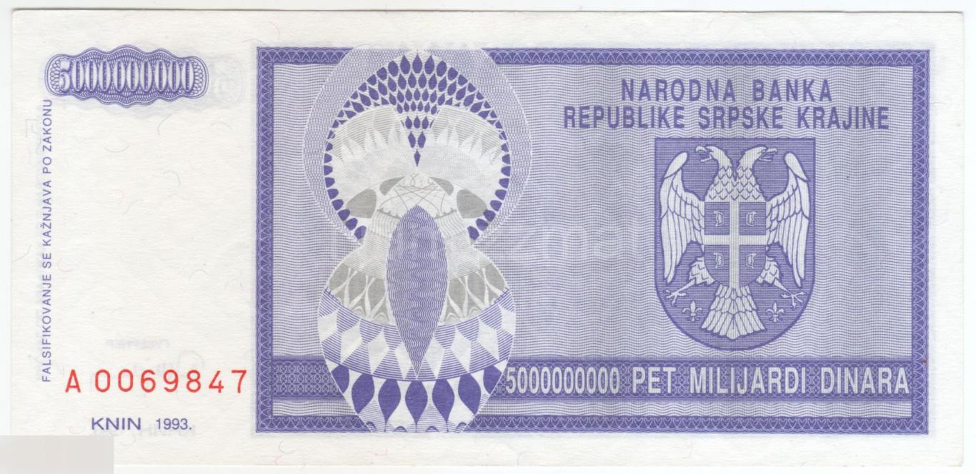 Республика Сербская Краина (Хорватия) 500000000 динаров 1993 год XF/AUNC