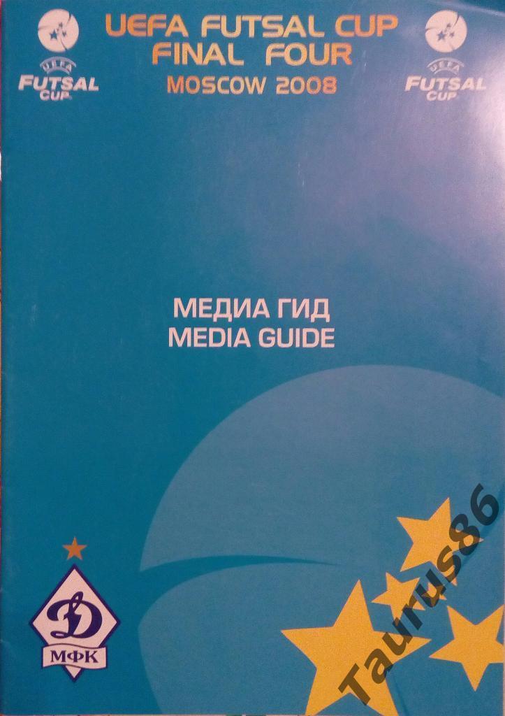 Медиа-гид финала Кубка УЕФА по мини-футболу 2008