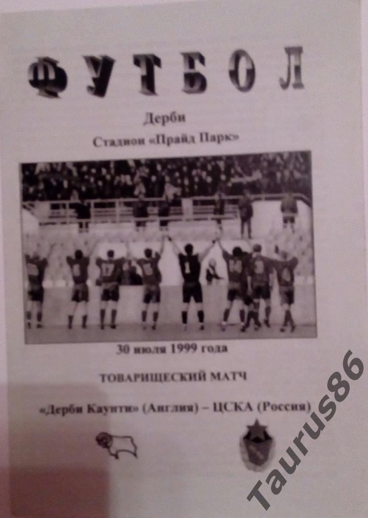 Дерби Каунти(Дерби,Англия) - ЦСКА(Москва) 1999, тов.матч
