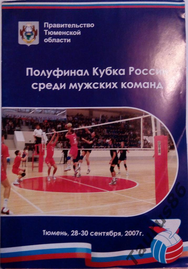 Полуфинал Кубка России по волейболу среди мужских команд-2007