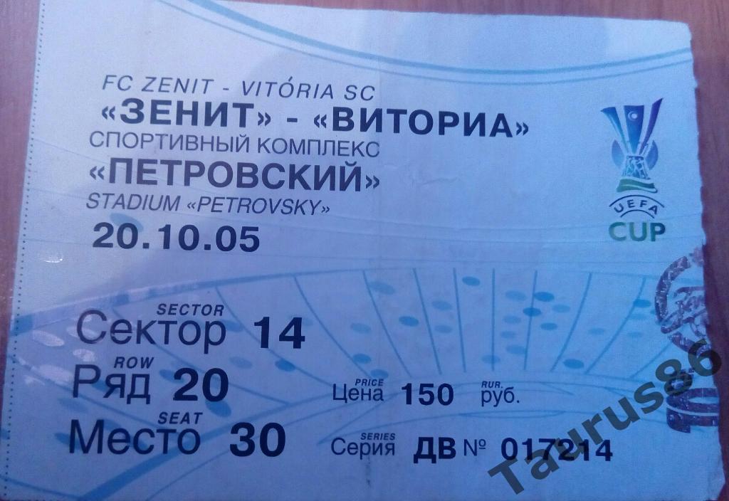 Билет Зенит(Санкт-Петербург) - Виториа СК(Португалия) 20.10.2005