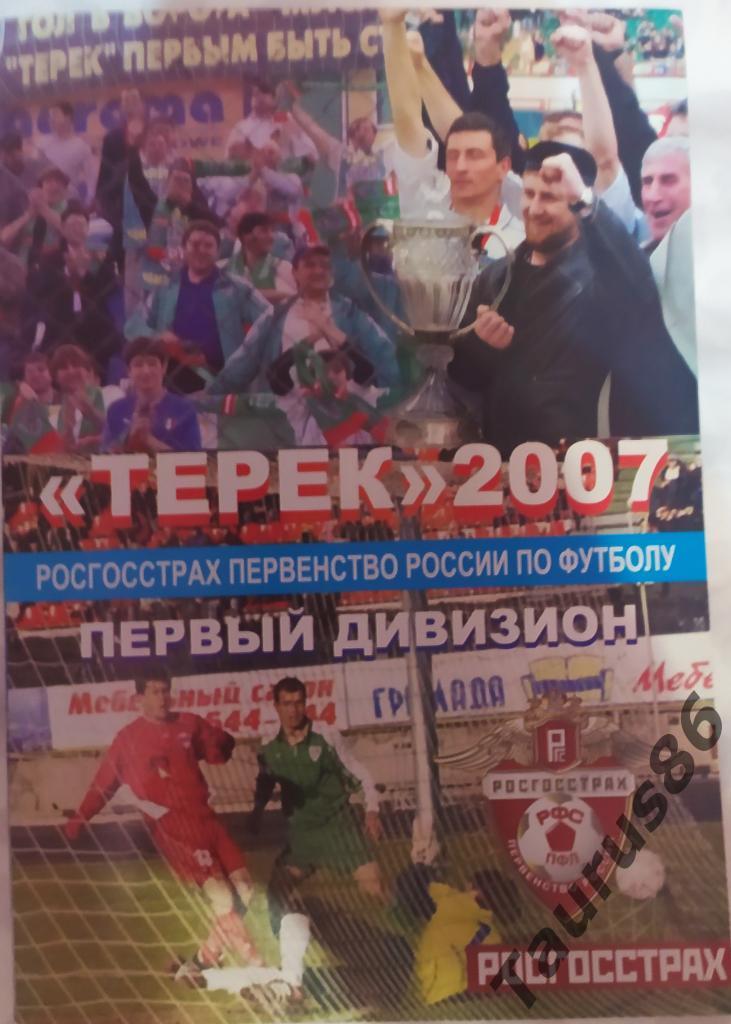 Терек(Грозный) - Шинник(Ярославль) 2007