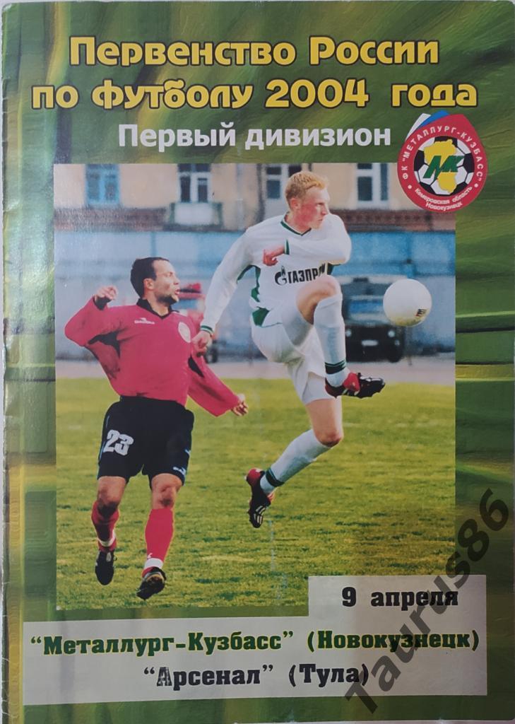 Металлург-Кузбасс(Новокузнец к) - Арсенал(Тула) 2004