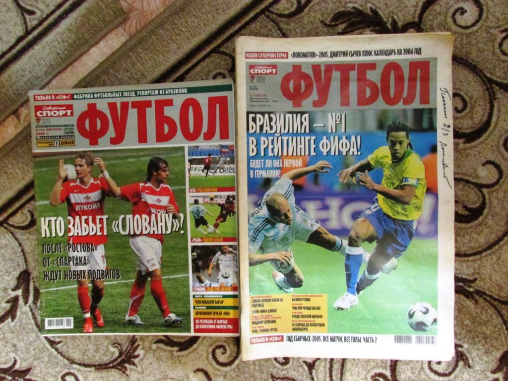 Советский спорт-Футбол 2006 год №№ 1-45