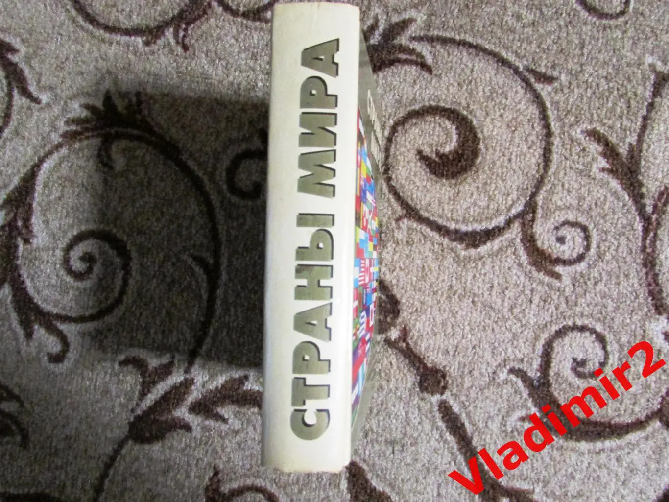 Страны мира 1