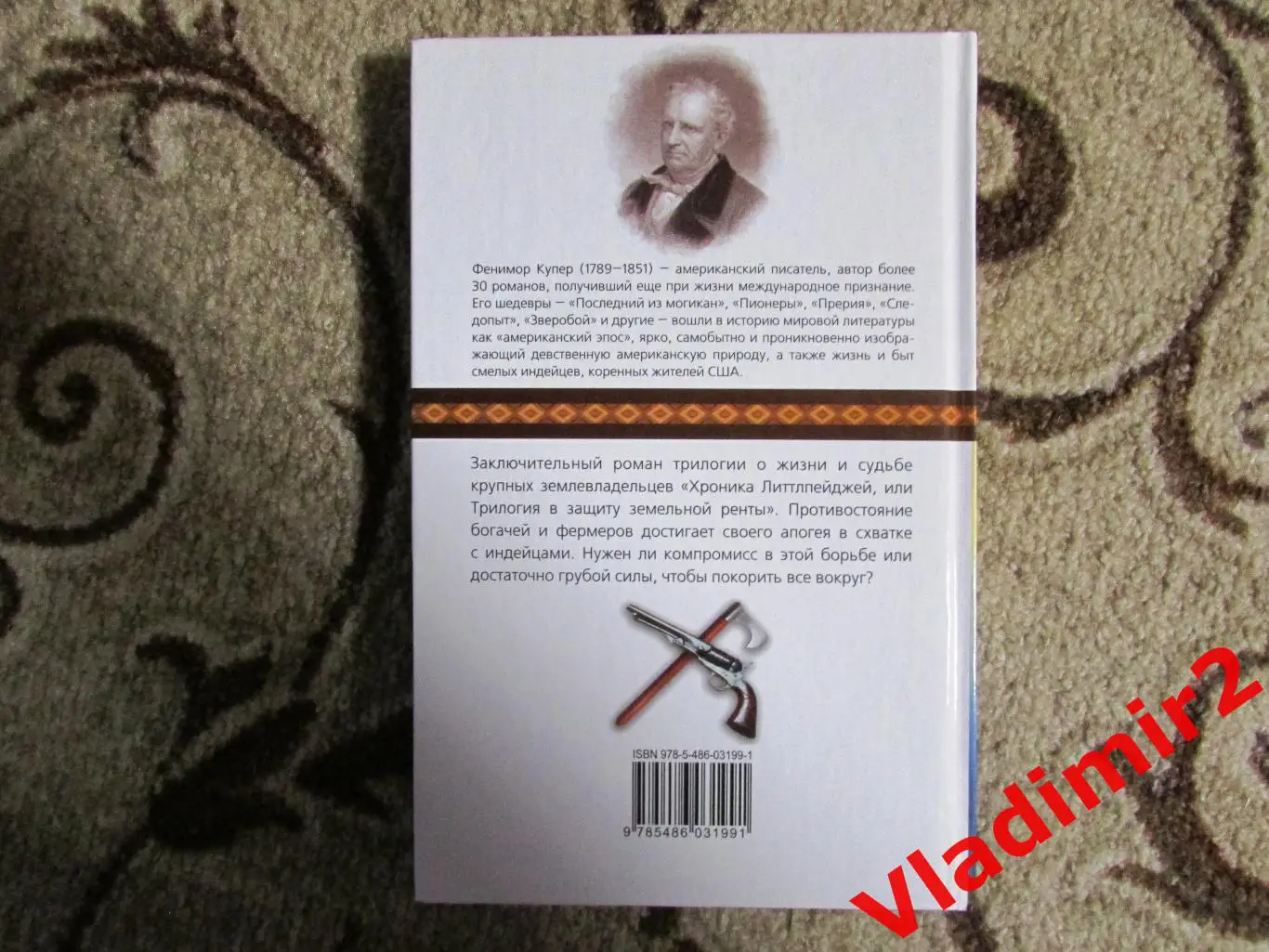 Фенимор Купер Краснокожие 2