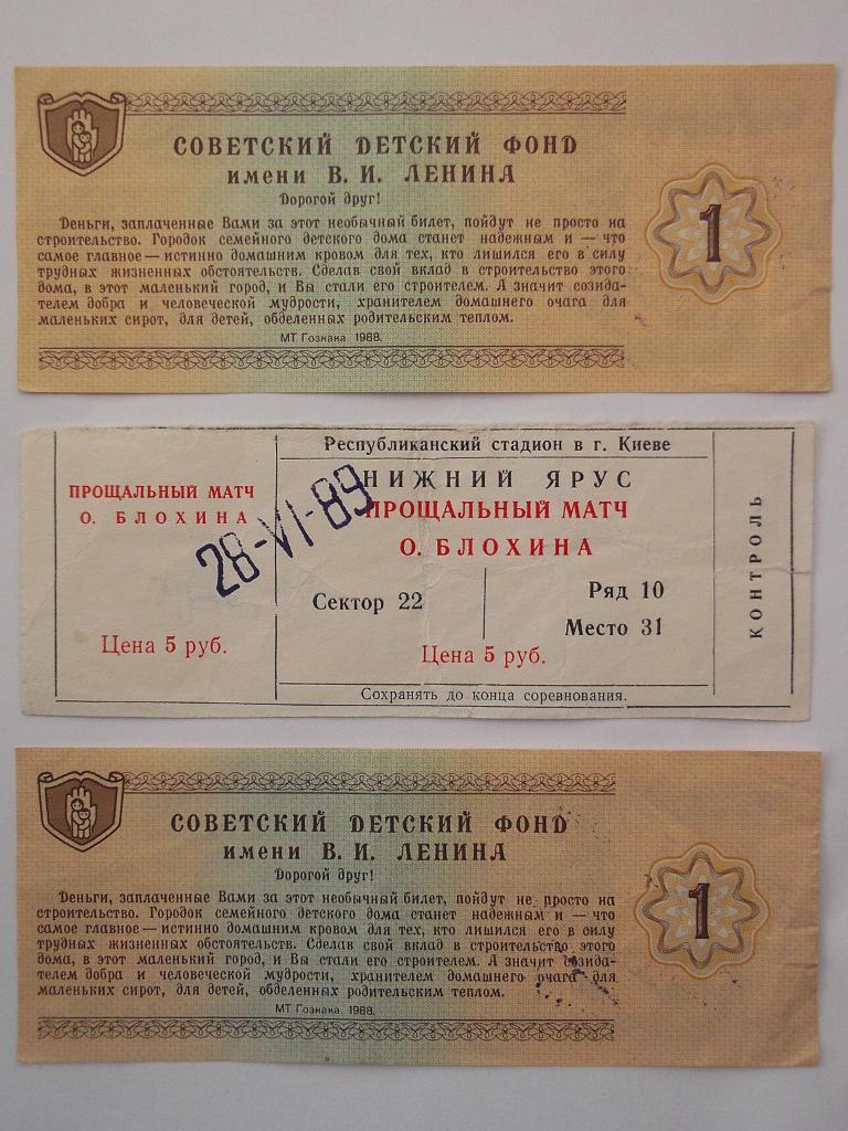 Билет на «Прощальный матч Олега Блохина» 28.06.1989. 2