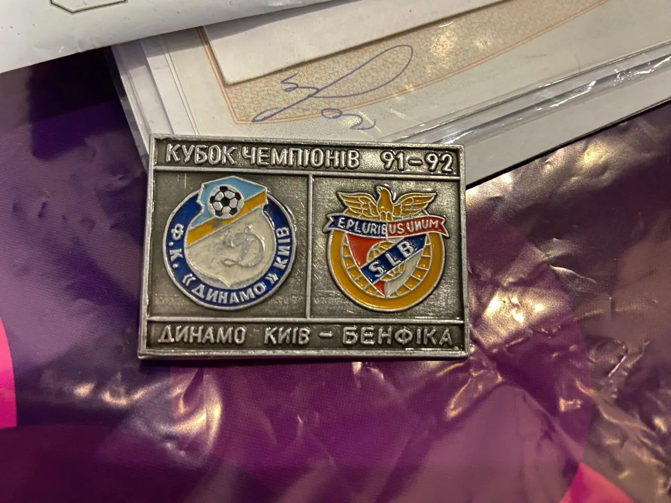 Динамо (Киев) - Бенфика Кубок чемпионов 91-92