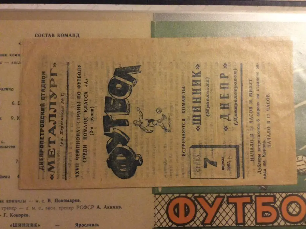 Программа. Днепр Днепропетровск - Шинник Ярославль. 1965 год