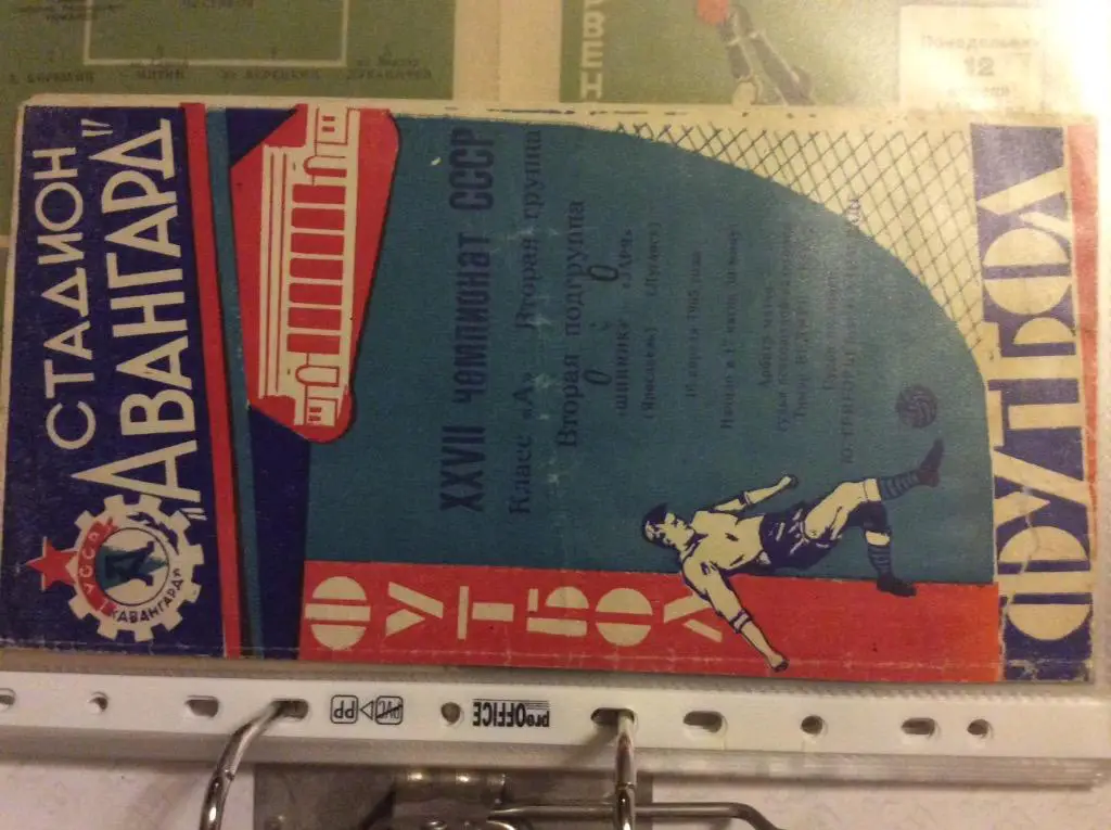 Программа. Заря Луганск - Шинник Ярославль. 1965 год