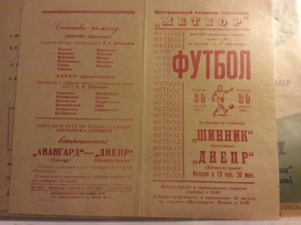 Программа. Днепр Днепропетровск - Шинник Ярославль. 1966 год