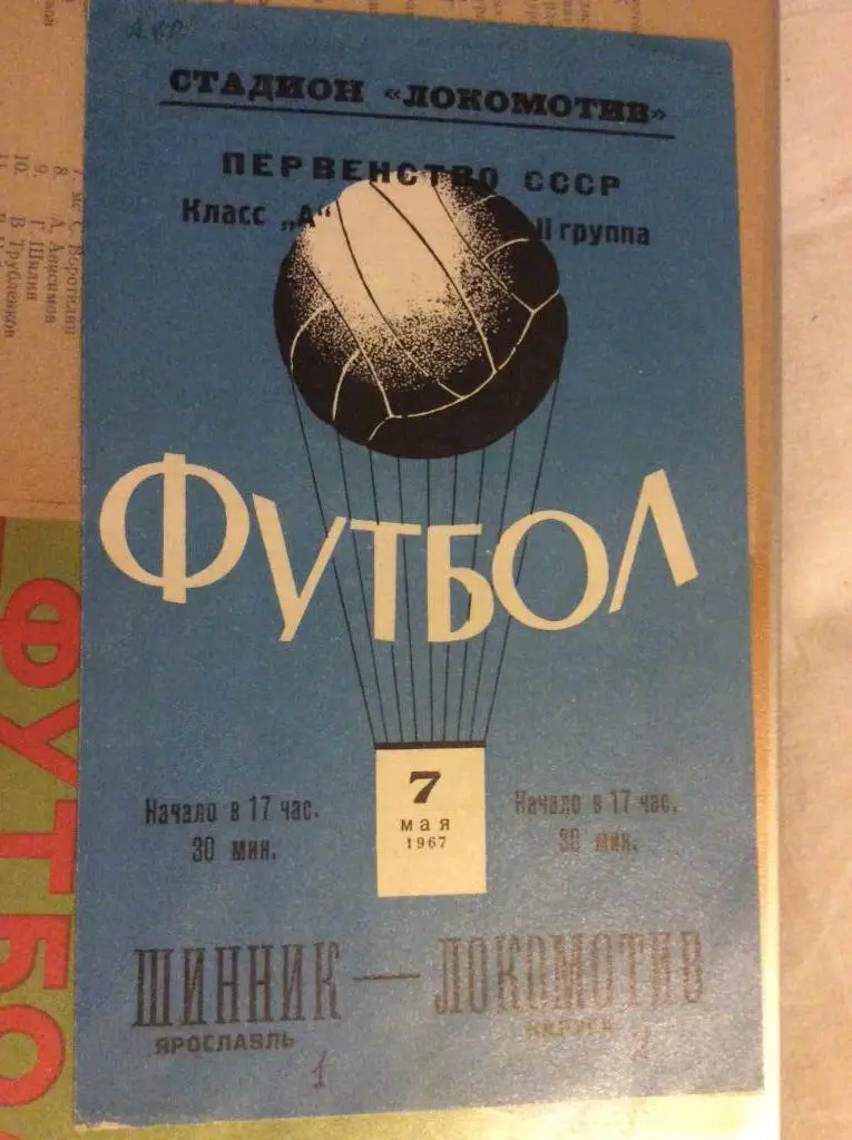 Программа. Локомотив Калуга - Шинник Ярославль. 1967 год