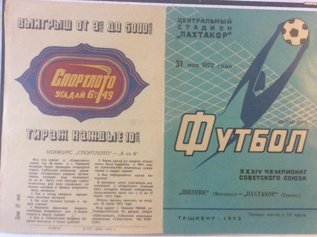 Программа. Пахтакор Ташкент - Шинник Ярославль. 1972 год