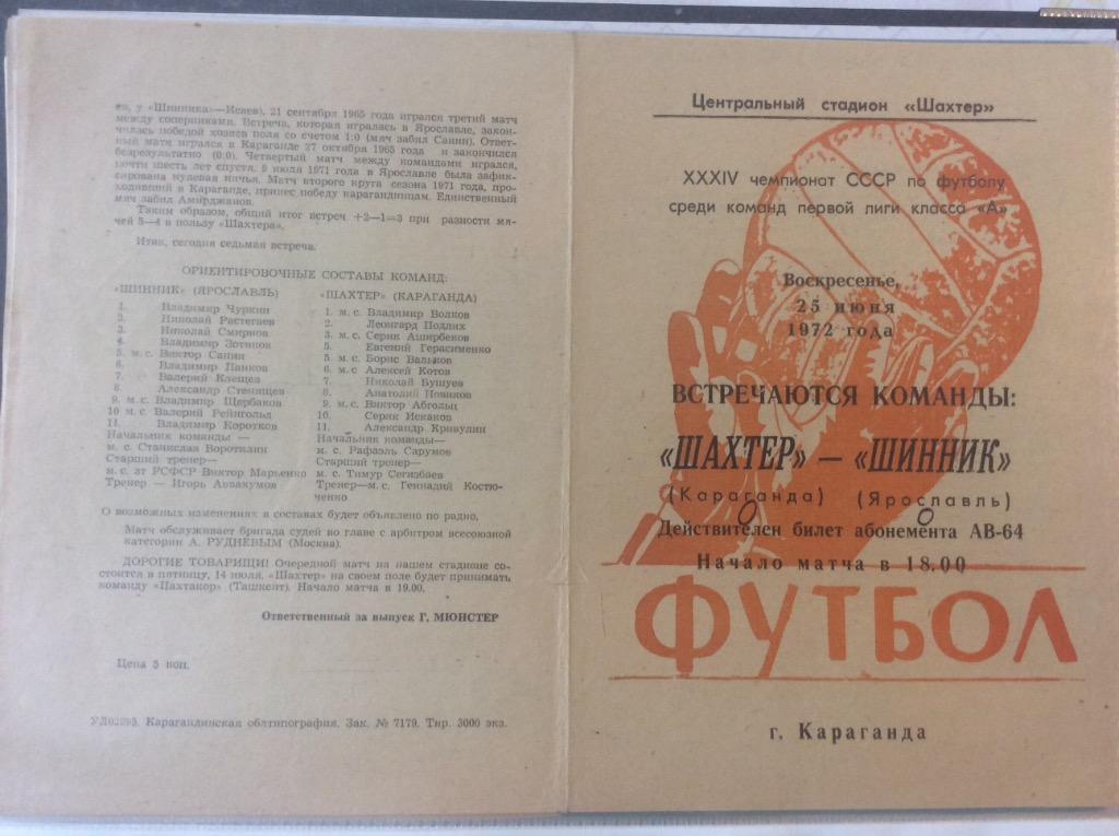 Программа. Шахтер Караганда - Шинник Ярославль. 1972 год