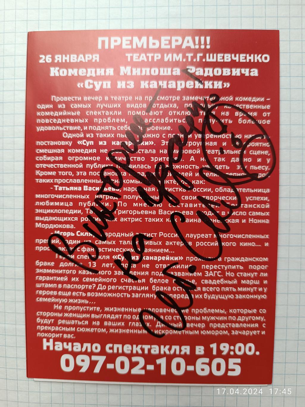 Автограф Игорь Скляр 1