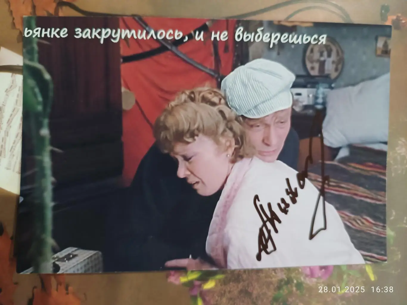 Автограф Александр Михайлов