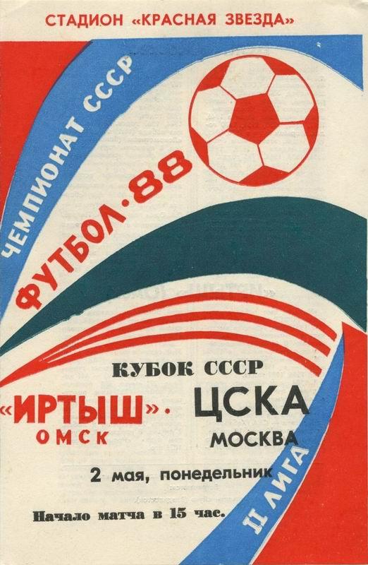 02.05.1988 Иртыш Омск-ЦСКА