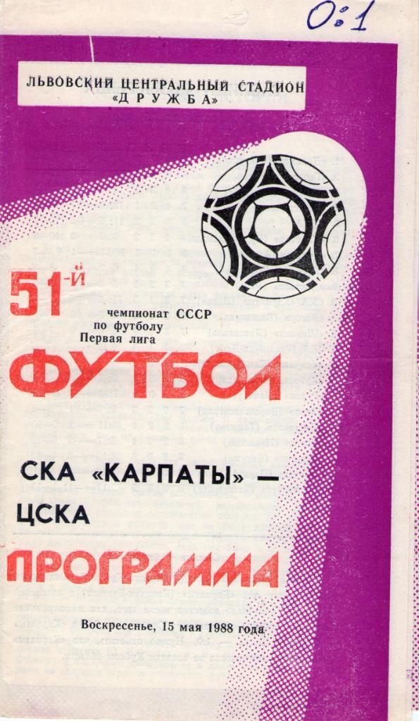 15.05.1988 СКА Карпаты Львов-ЦСКА