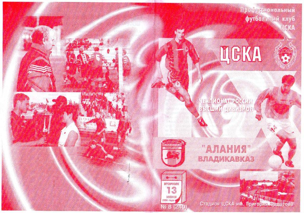 13.06.2000 ЦСКА-Алания Владикавказ+билет 2