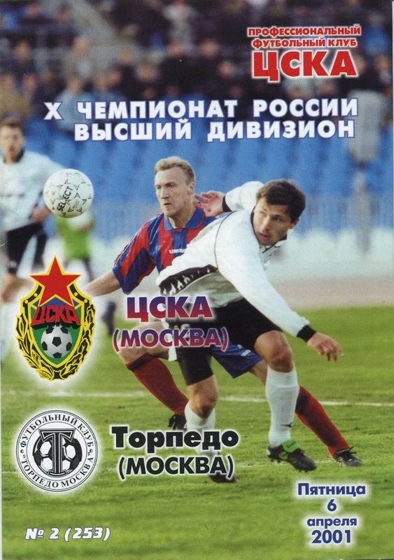 06.04.2001 ЦСКА-Торпедо Москва+билет