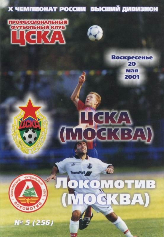 20.05.2001 ЦСКА-Локомотив Москва+билет