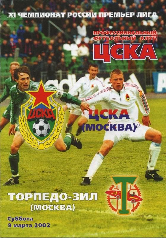 09.03.2002 ЦСКА-Торпедо-ЗИЛ Москва