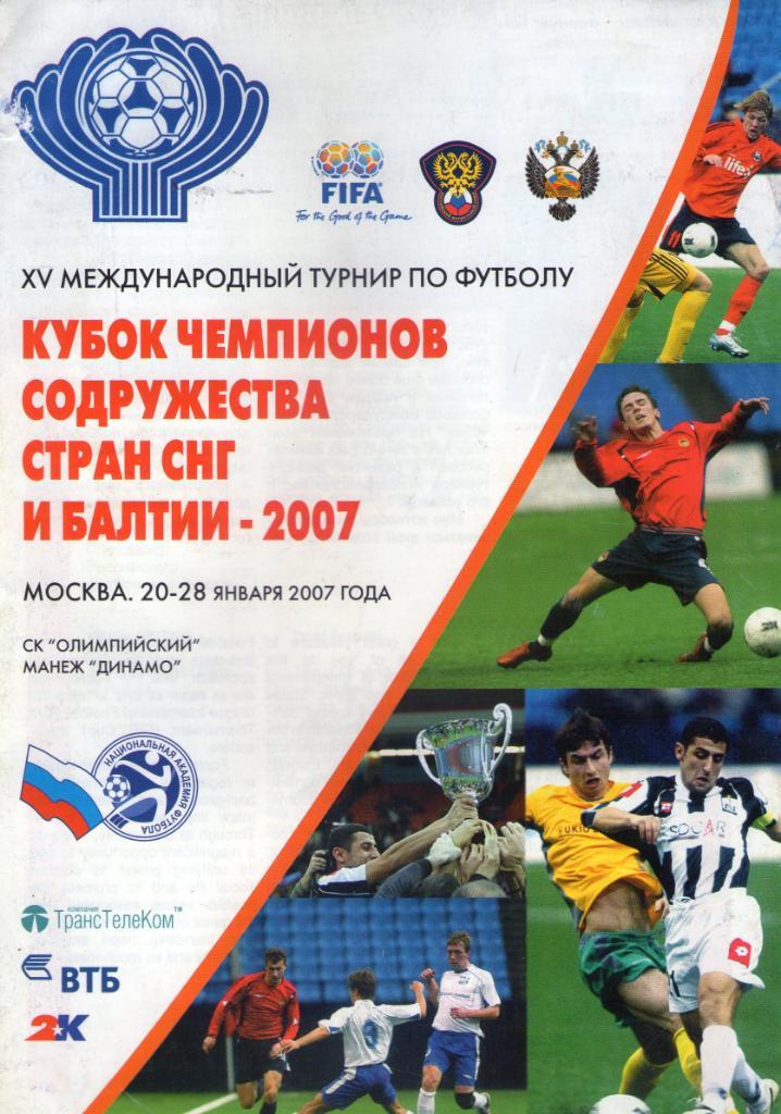 2007 Кубок Чемпионов Содружества ЦСКА