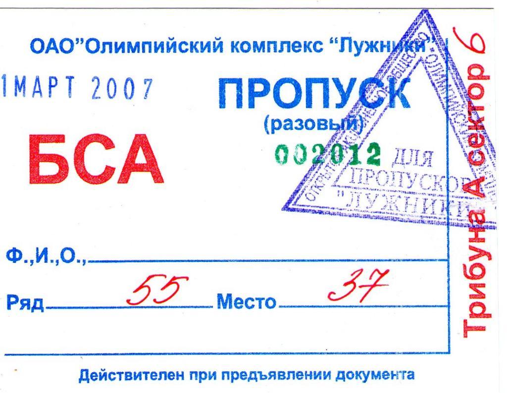 11.03.2007 ЦСКА-Рубин Казань+проходка 1
