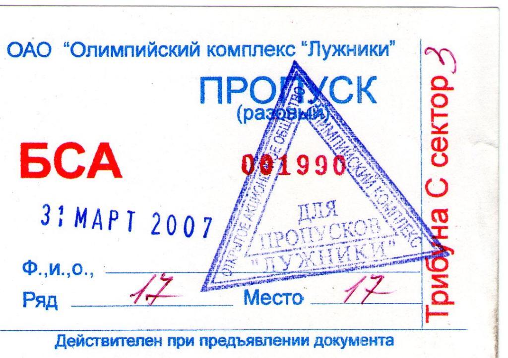 31.03.2007 ЦСКА-Локомотив Москва+проходка 1