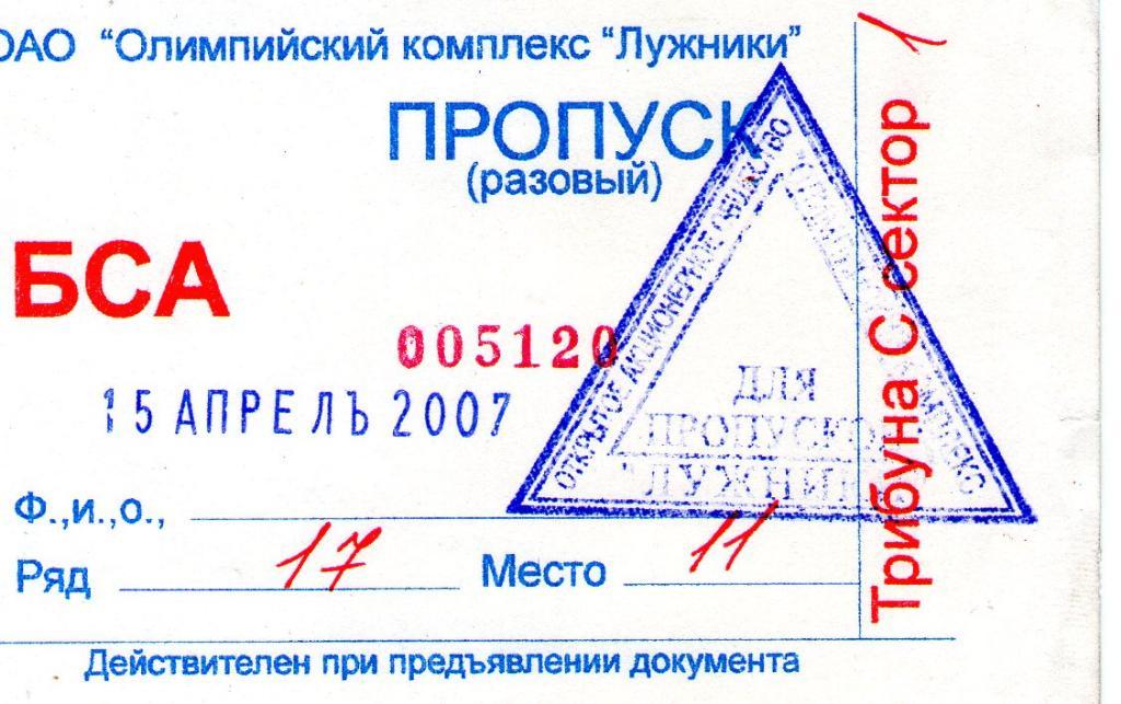 15.04.2007 ЦСКА -Спартак Нальчик+проходка 1