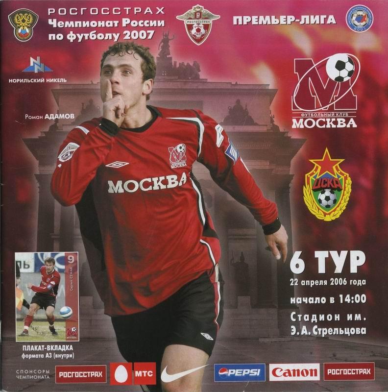 22.04.2007 ФК Москва-ЦСКА