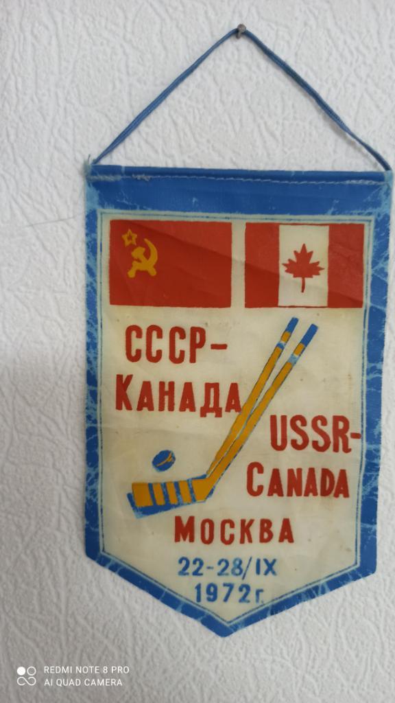 Супер серия СССР-КАНАДА 1972 год