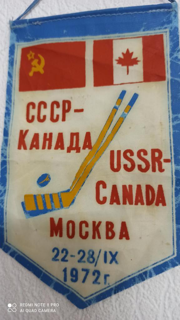 Супер серия СССР-КАНАДА 1972 год 3