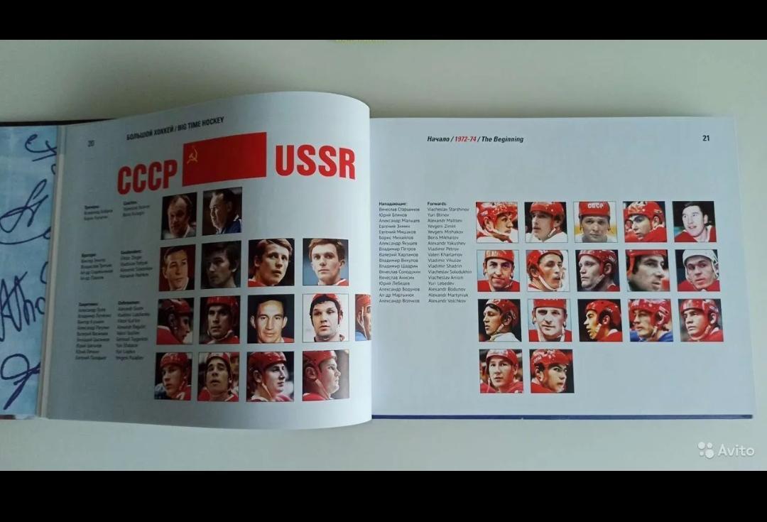 Супер серия СССР-КАНАДА 1972,1974 1