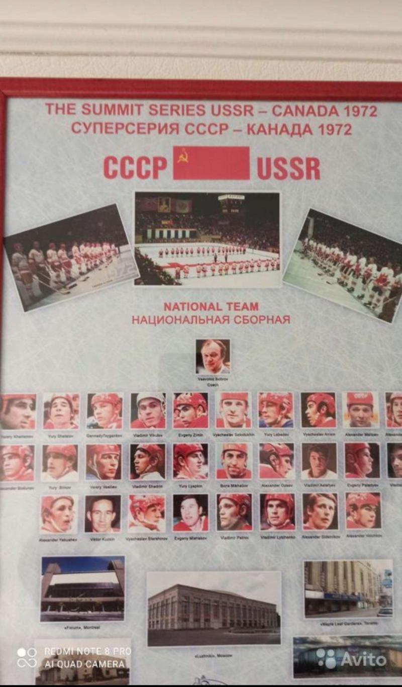 Суперсерия СССР КАНАДА 1972г. 2
