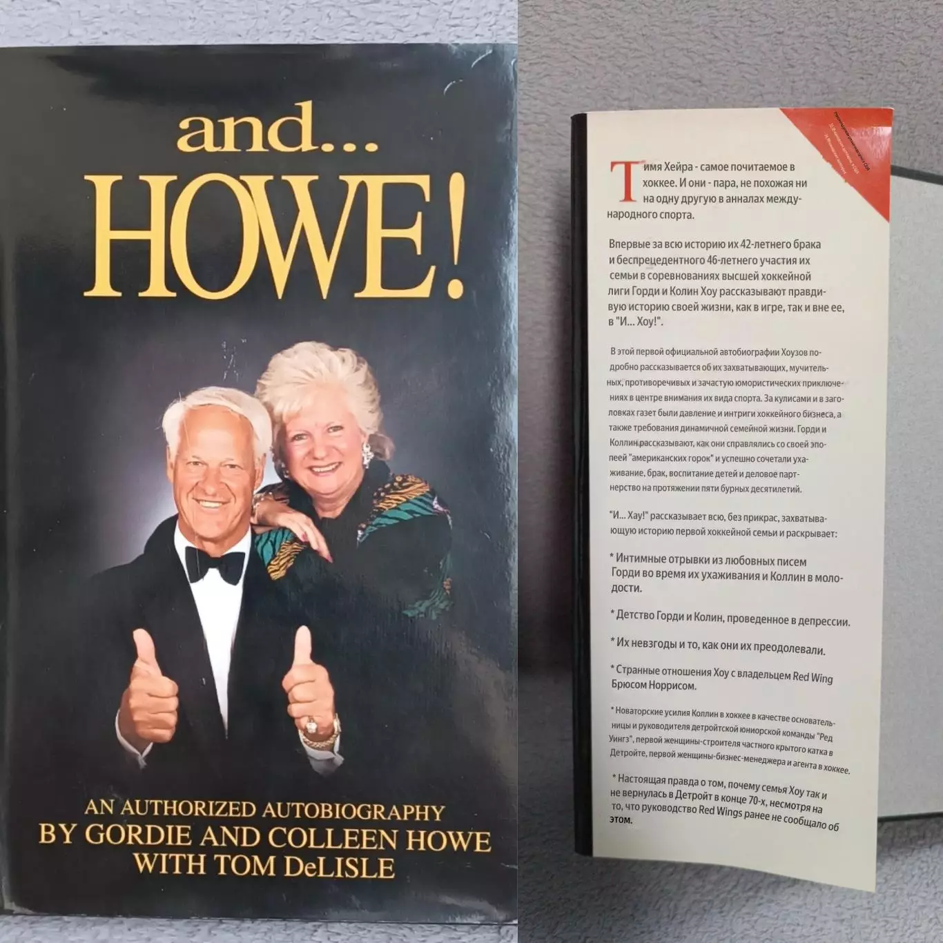 Книги о Великих звёздах и Великих командах НХЛ