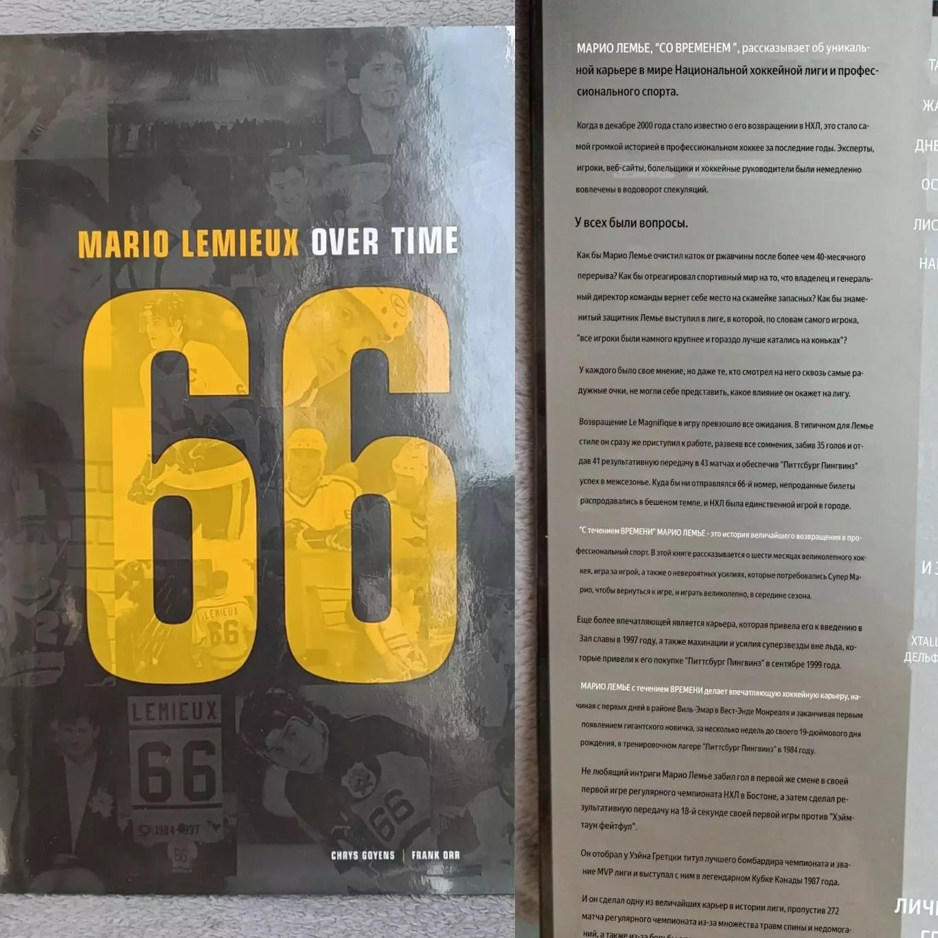 Книги о Великих звёздах и Великих командах НХЛ 2