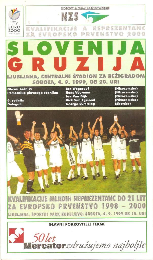 1999 Словения - Грузия