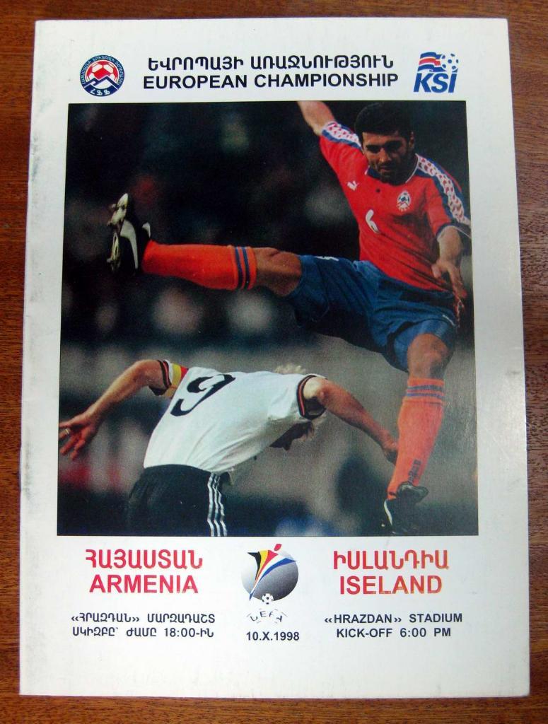 1998 Армения - Исландия