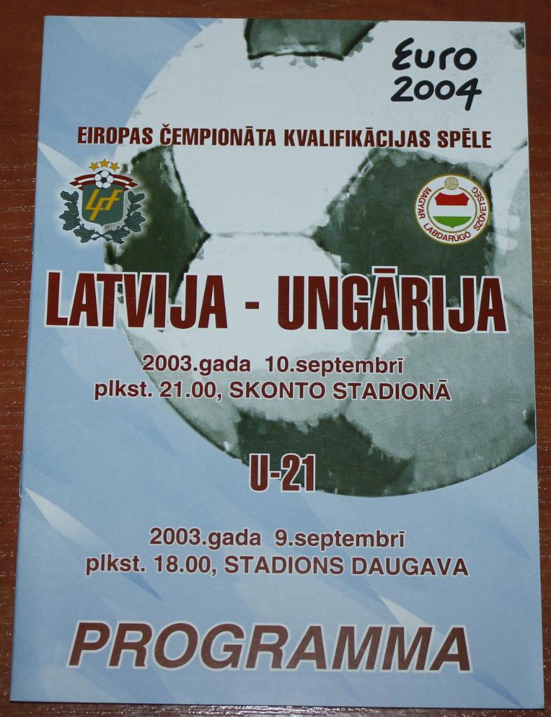 2003 Латвия - Венгрия