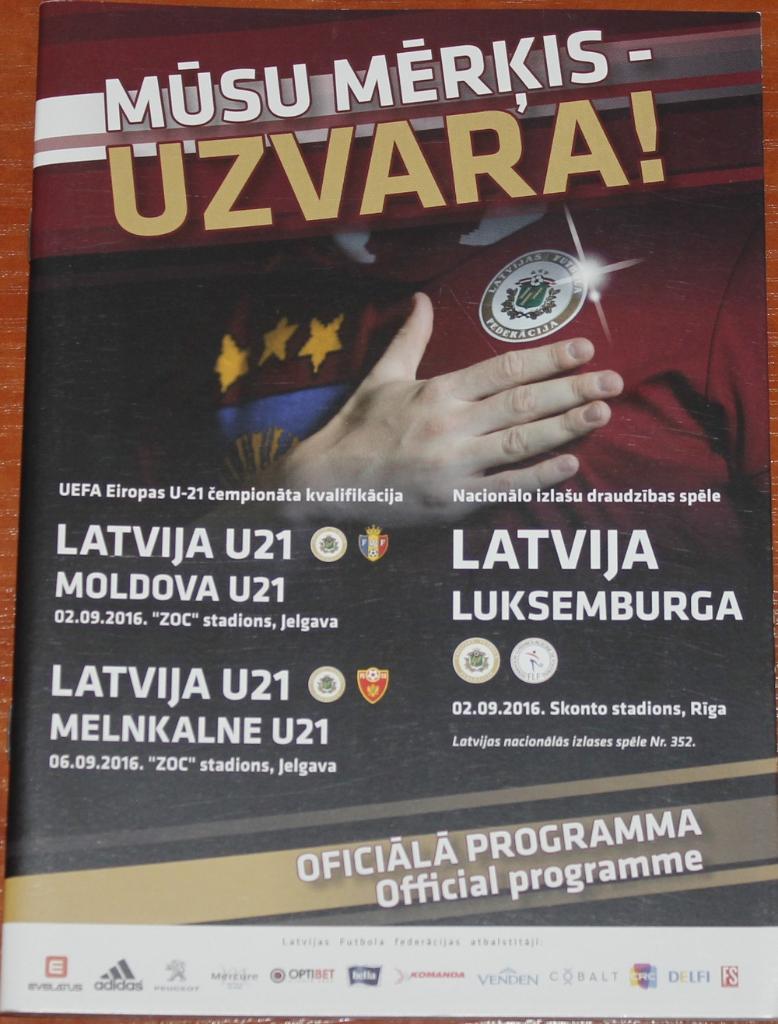 2016 Латвия - Люксембург