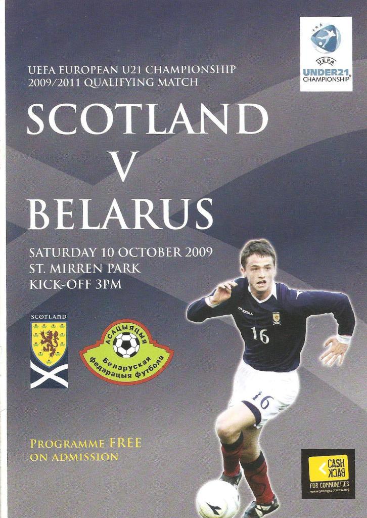 2009 Шотландия U-21 - Беларусь U-21