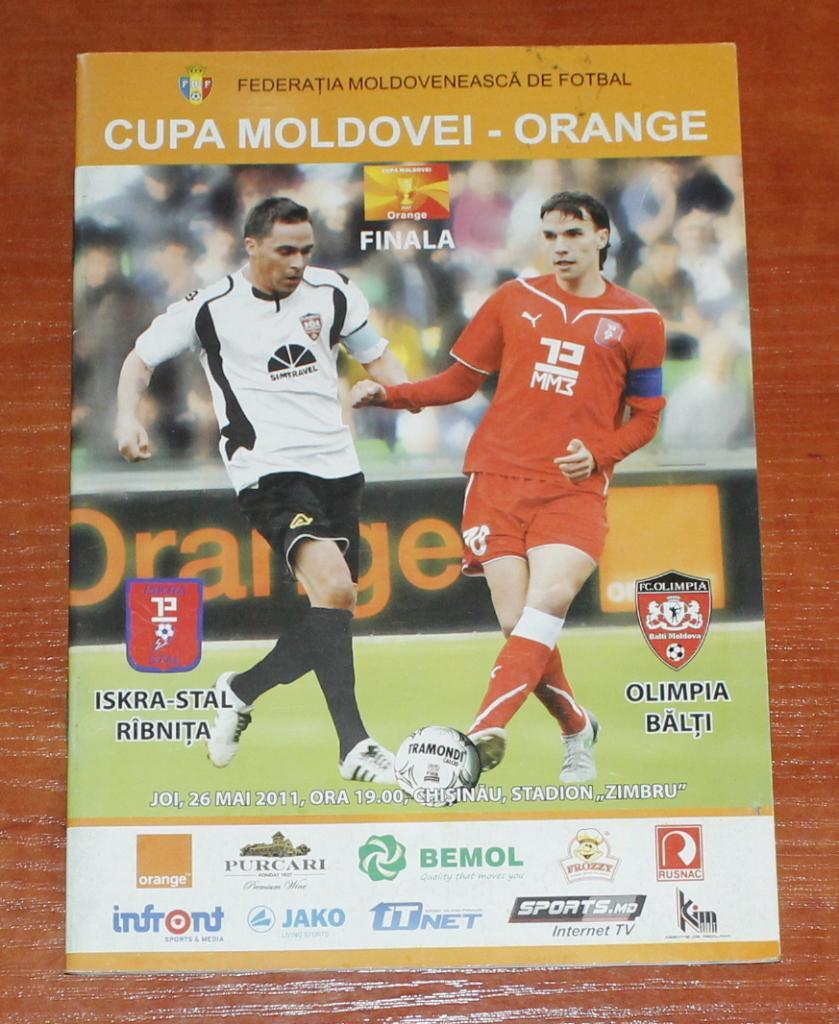 2011 Искра-Сталь - Олимпия (финал кубка Молдовы)