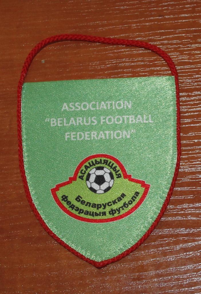 Вымпел Федерация футбола Беларуси