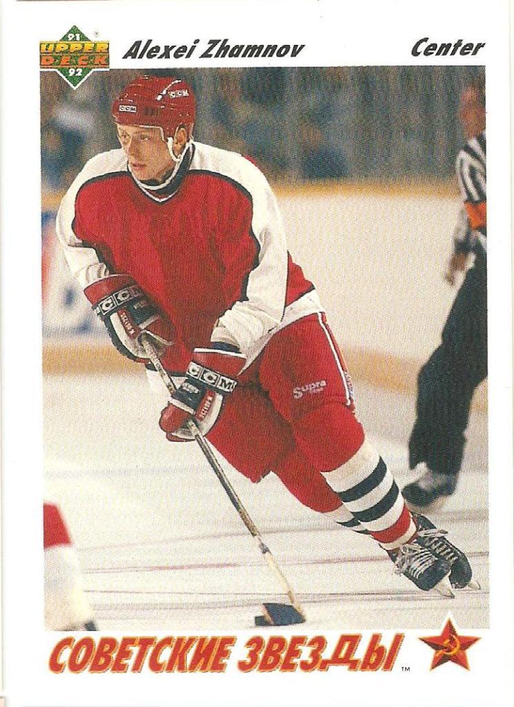 1991-92 Upper Deck #2 Alexei Zhamnov